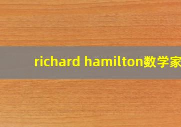 richard hamilton数学家